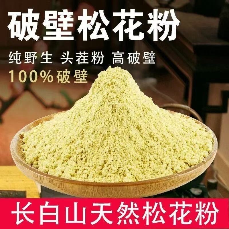 松花粉中药材云南松花粉货真价实批发零售假一赔十