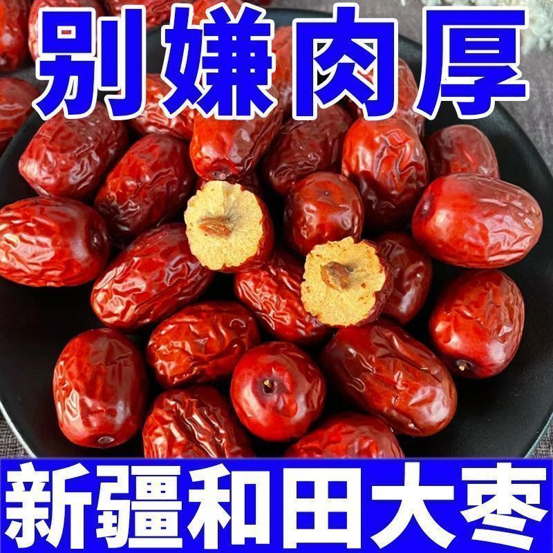 今年新枣新疆和田若羌大枣免洗红枣零食特产批发整箱