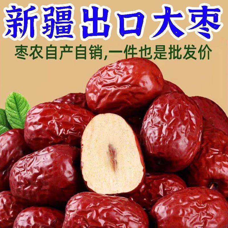 今年新枣新疆和田若羌大枣免洗红枣零食特产批发整箱