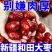 今年新枣新疆和田若羌大枣免洗红枣零食特产批发整箱