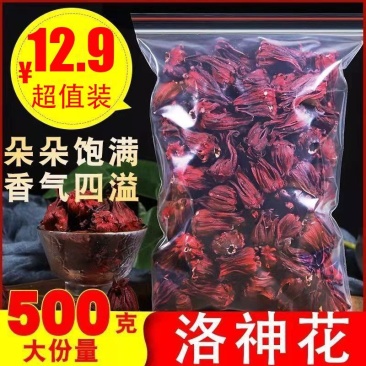 洛神花茶500g玫瑰茄茶云南玫瑰茄干花