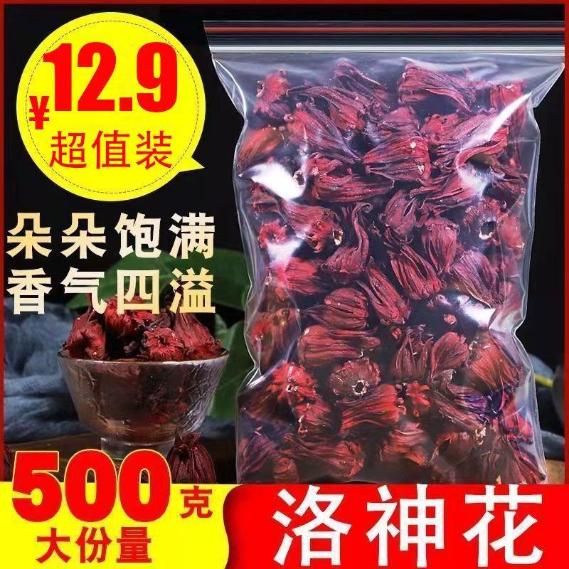 洛神花茶500g玫瑰茄茶云南玫瑰茄干花