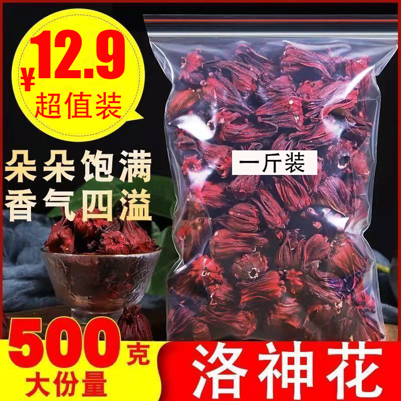 洛神花茶500g玫瑰茄茶云南玫瑰茄干花