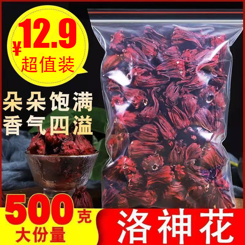 洛神花茶500g玫瑰茄茶云南玫瑰茄干花