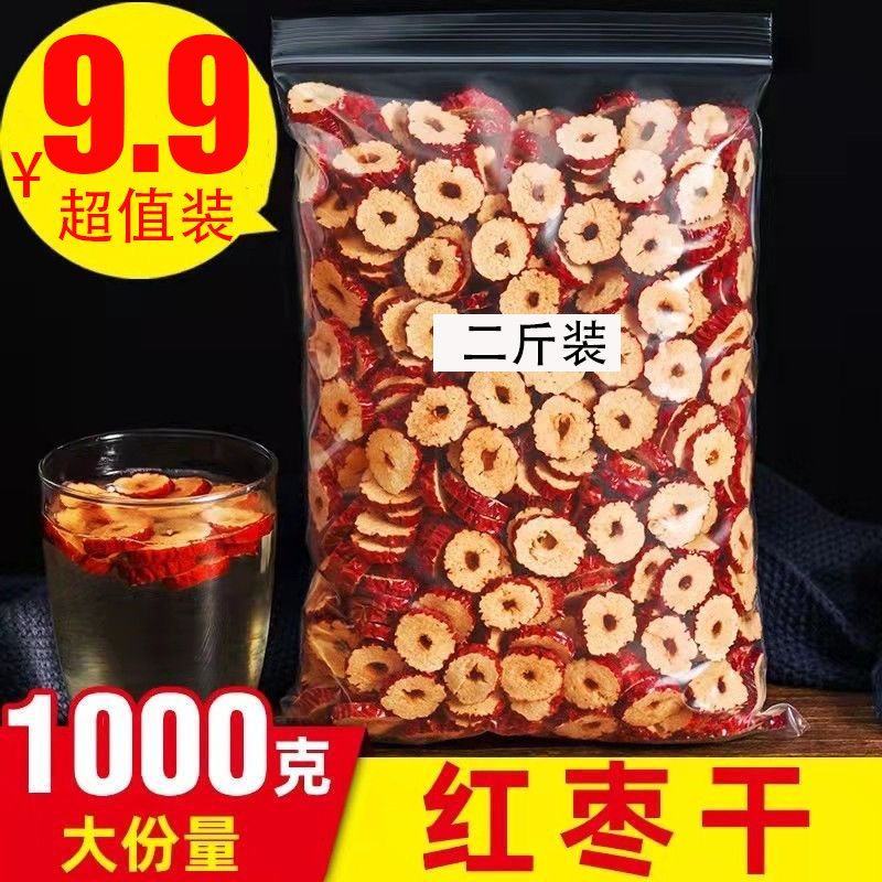 红枣干红枣片新疆大红枣干片圈无核脆干吃冰粉小料煮粥香