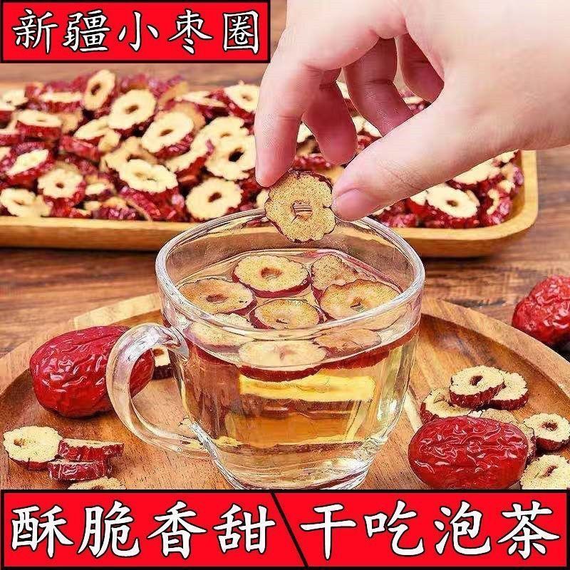 红枣干红枣片新疆大红枣干片圈无核脆干吃冰粉小料煮粥香