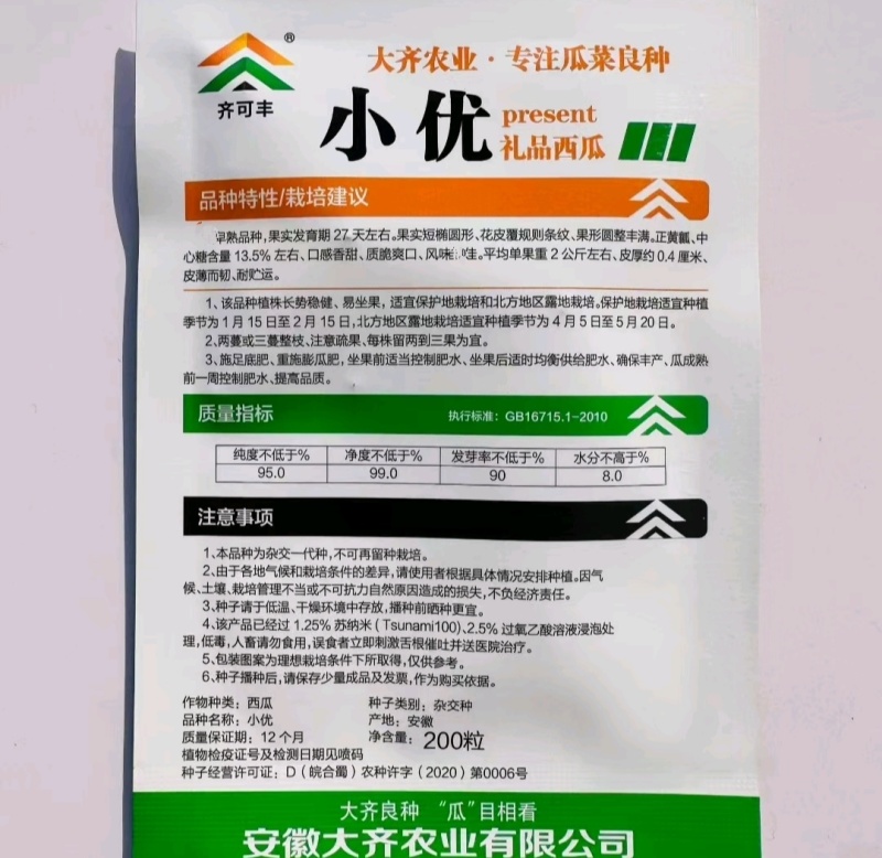 小优极早熟礼品西瓜种子正黄瓤花皮高糖口感香甜黄瓤小西瓜种