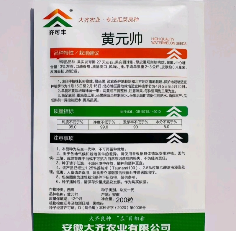 黄元帅极早熟礼品西瓜种子黄瓤高糖囗香香甜小型西瓜种子