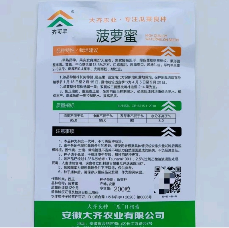 西瓜种子菠萝蜜精品黄瓤西瓜极早熟高糖口感香甜风味佳黄瓤西