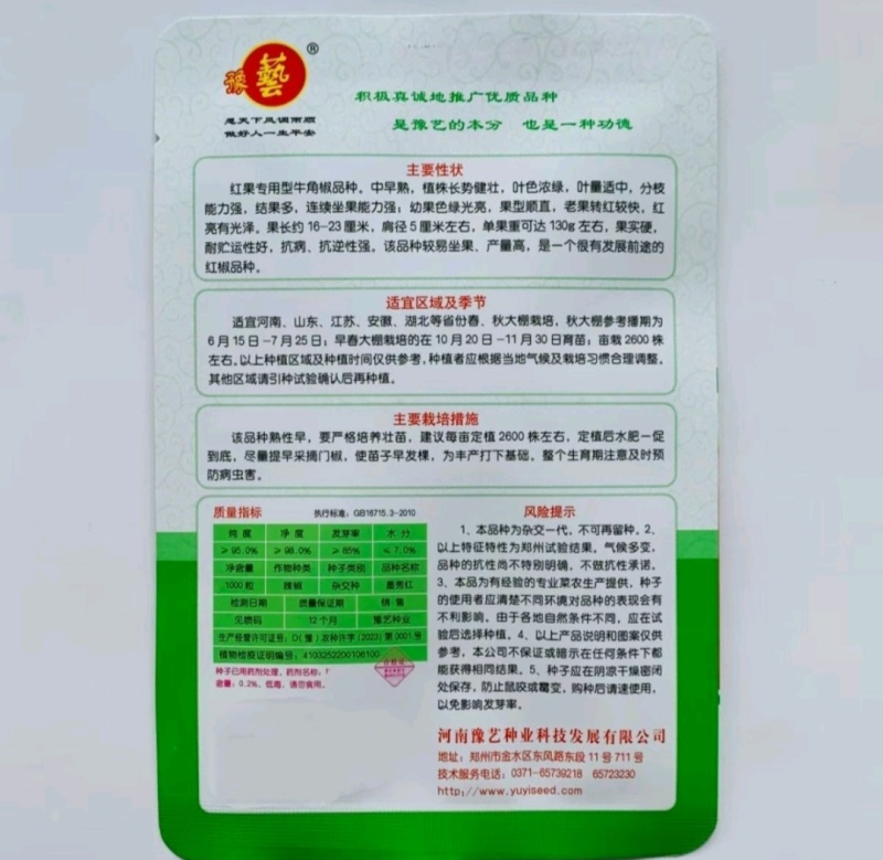 豫艺墨秀红牛角椒种子中早熟果型顺直耐贮运抗病强产量高辣椒