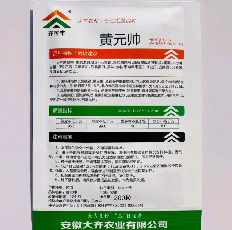 黄元帅极早熟礼品西瓜种子黄瓤高糖囗感香甜小型西瓜种子