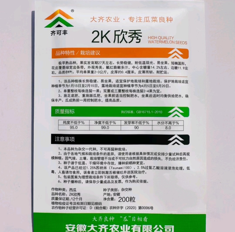 2k欣秀西瓜种子极早熟耐低温弱光高糖瓤红多汁礼品西瓜种子