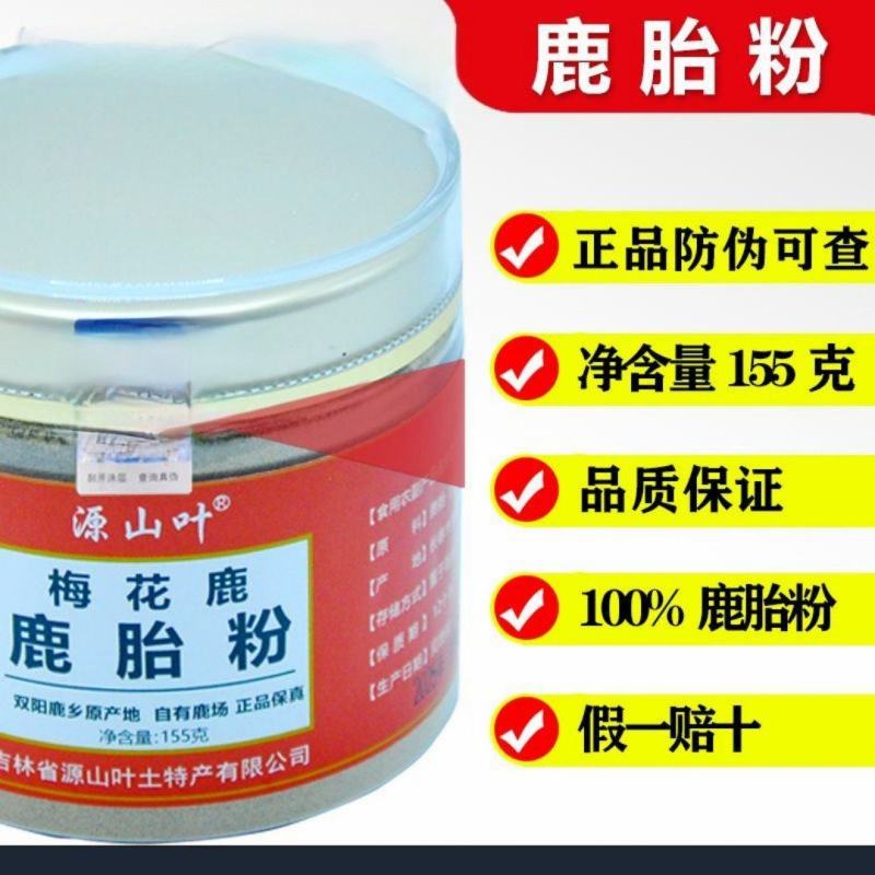 正宗双阳梅花鹿胎粉干鹿胎磨粉鹿胎膏原料梅花鹿鹿胎打粉产地