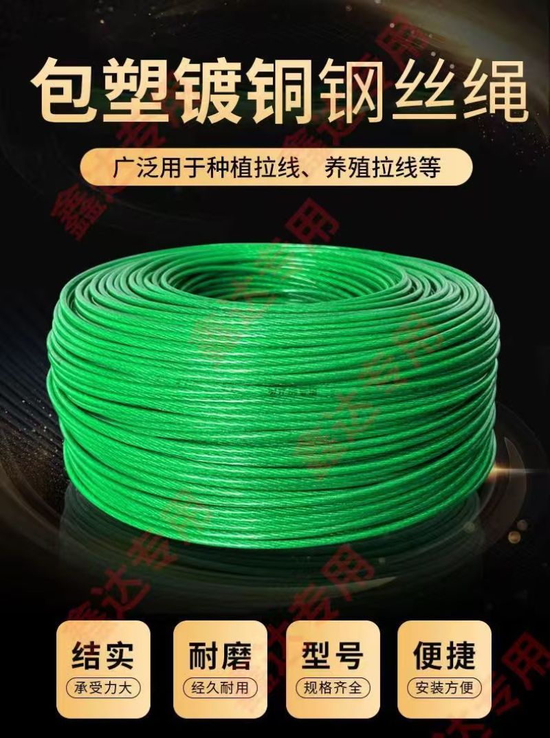 包塑绿皮钢丝绳
