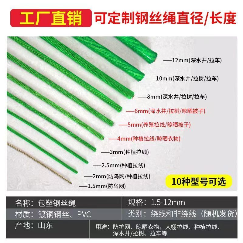 包塑绿皮钢丝绳