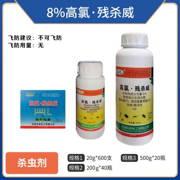 8%高氯残杀威悬浮剂，卫生杀虫，登记蚊蝇，厂家直发，正品