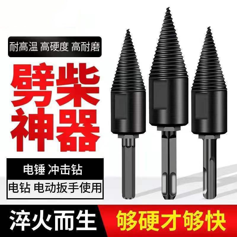 劈柴神器家用农村劈柴火神器工具木头劈材电锤电钻破柴钻头