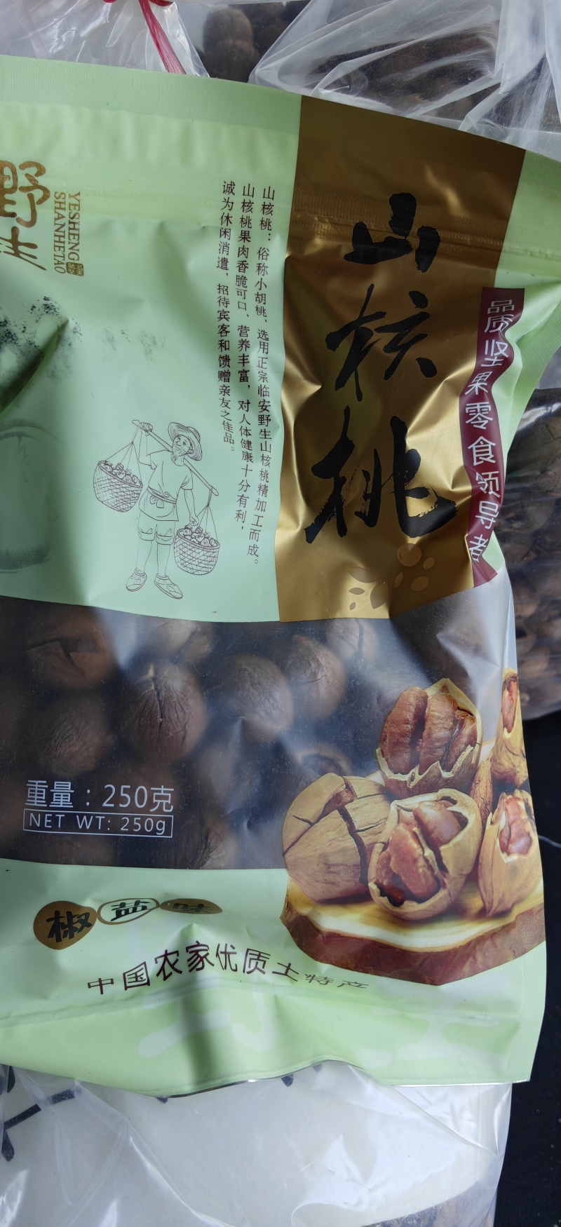 山核挑