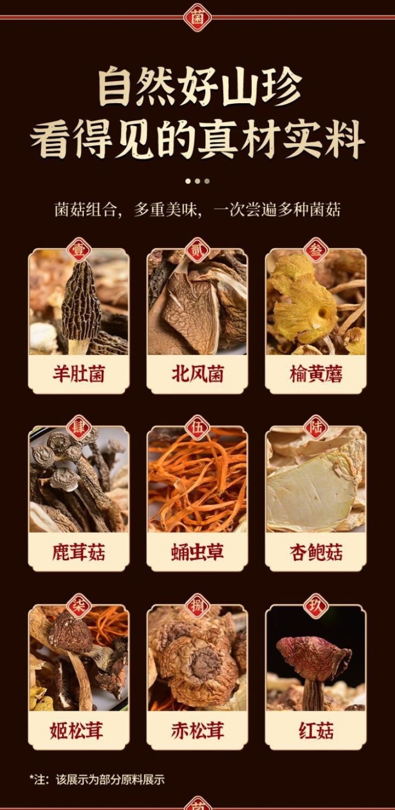 金菇朵朵红菇羊肚菌汤包122克纯菌菇干货新款上市