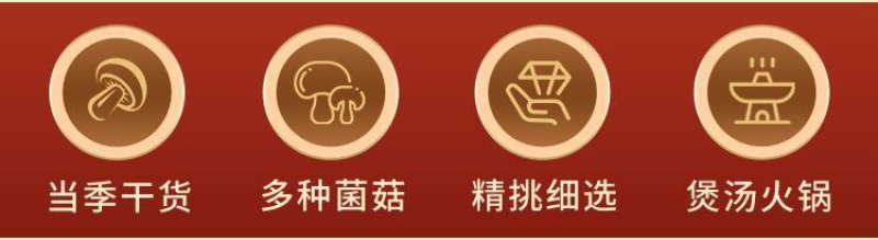 金菇朵朵红菇羊肚菌汤包122克纯菌菇干货新款上市