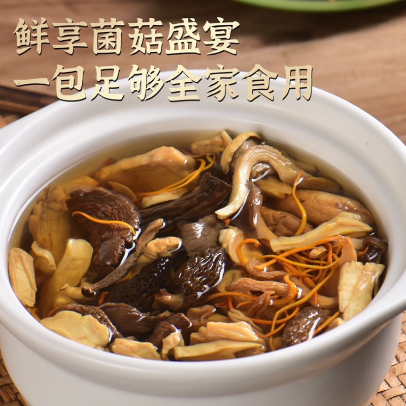 金菇朵朵红菇羊肚菌汤包122克纯菌菇干货新款上市