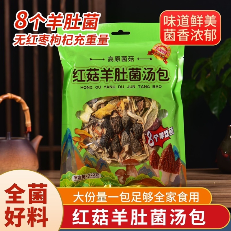 金菇朵朵红菇羊肚菌汤包122克纯菌菇干货新款上市