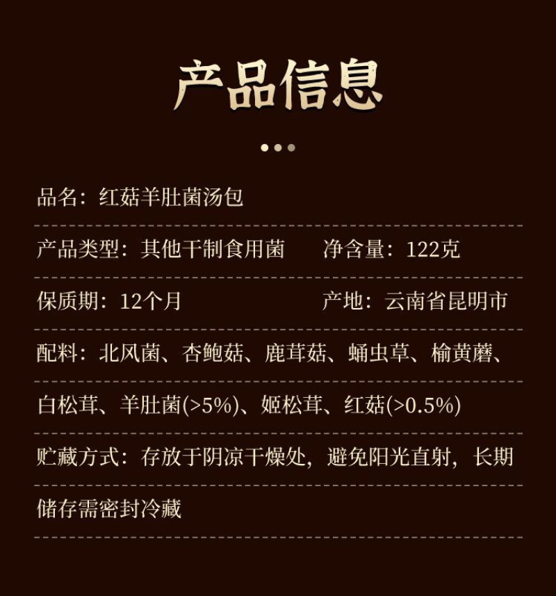 金菇朵朵红菇羊肚菌汤包122克纯菌菇干货新款上市