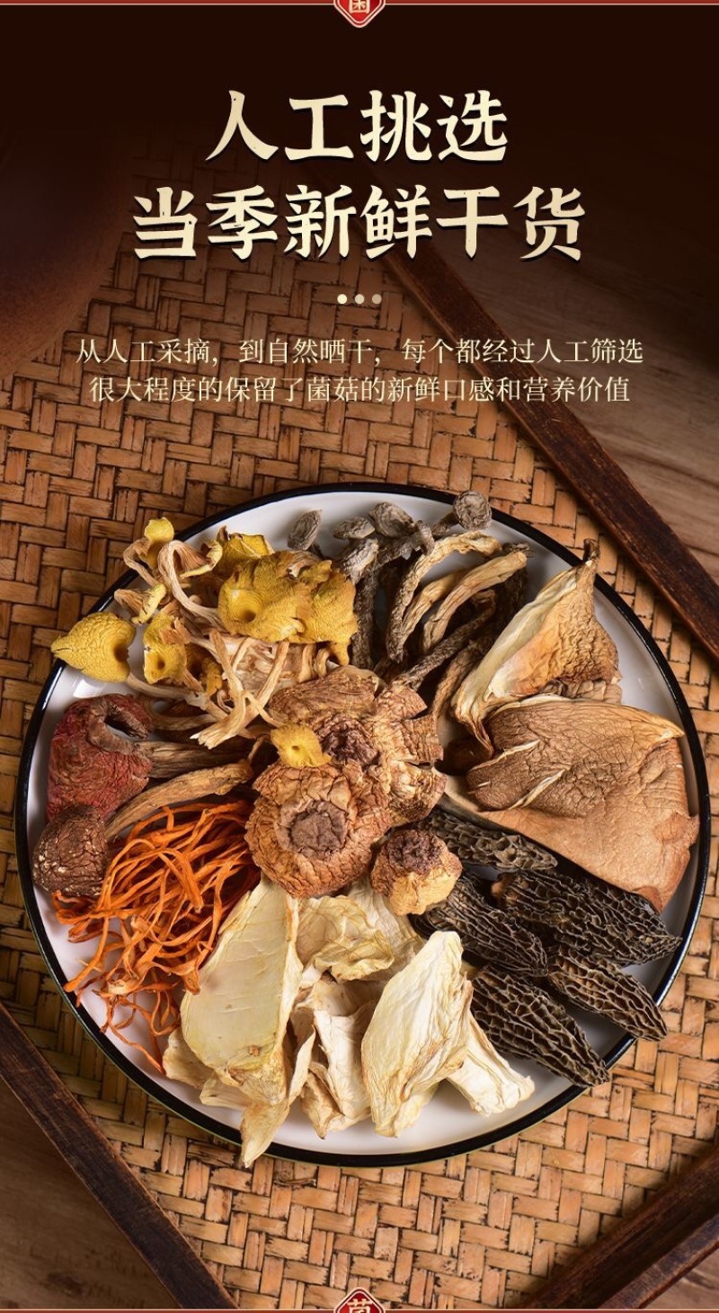 金菇朵朵红菇羊肚菌汤包122克纯菌菇干货新款上市