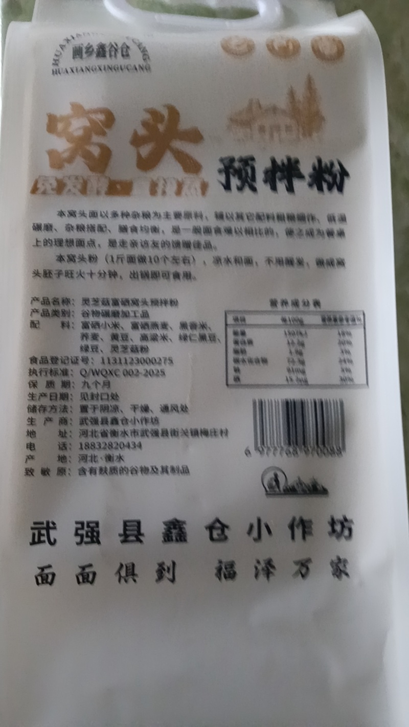杂粮窝头预拌粉