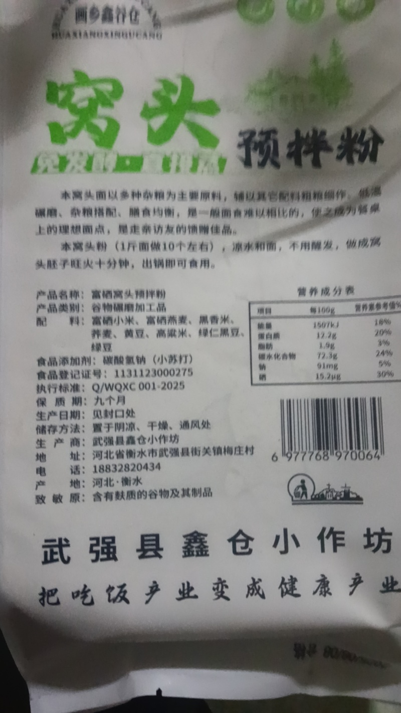 杂粮窝头预拌粉