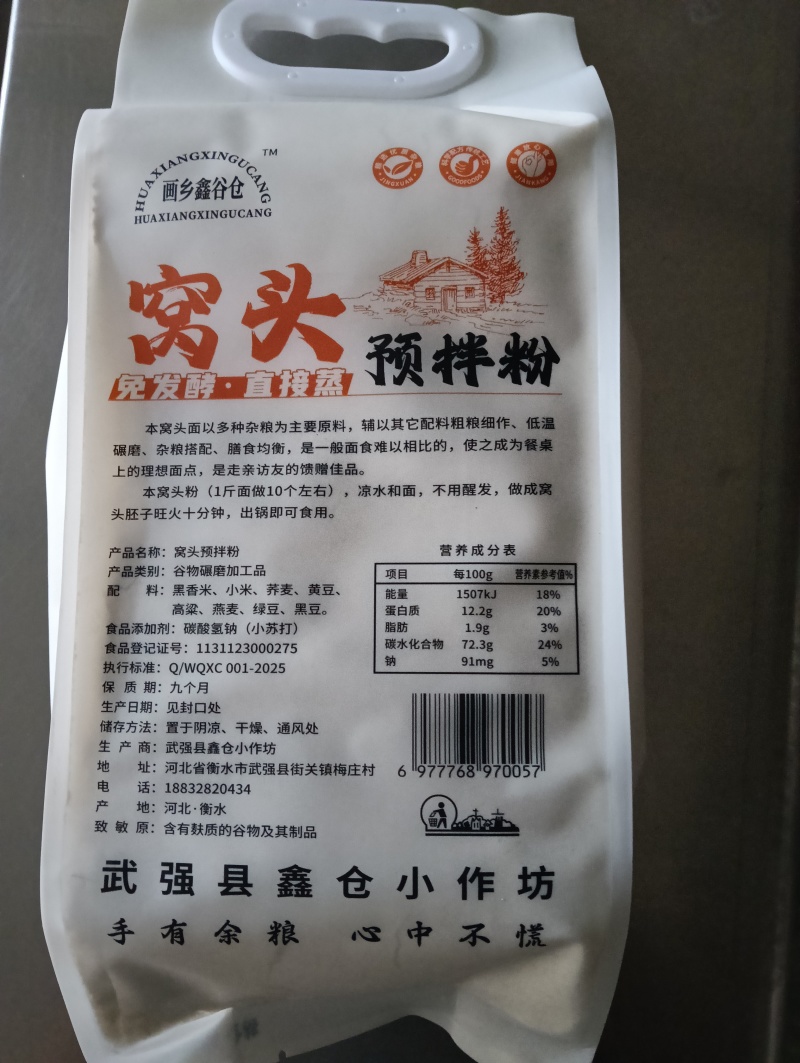 杂粮窝头预拌粉