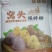 杂粮窝头预拌粉
