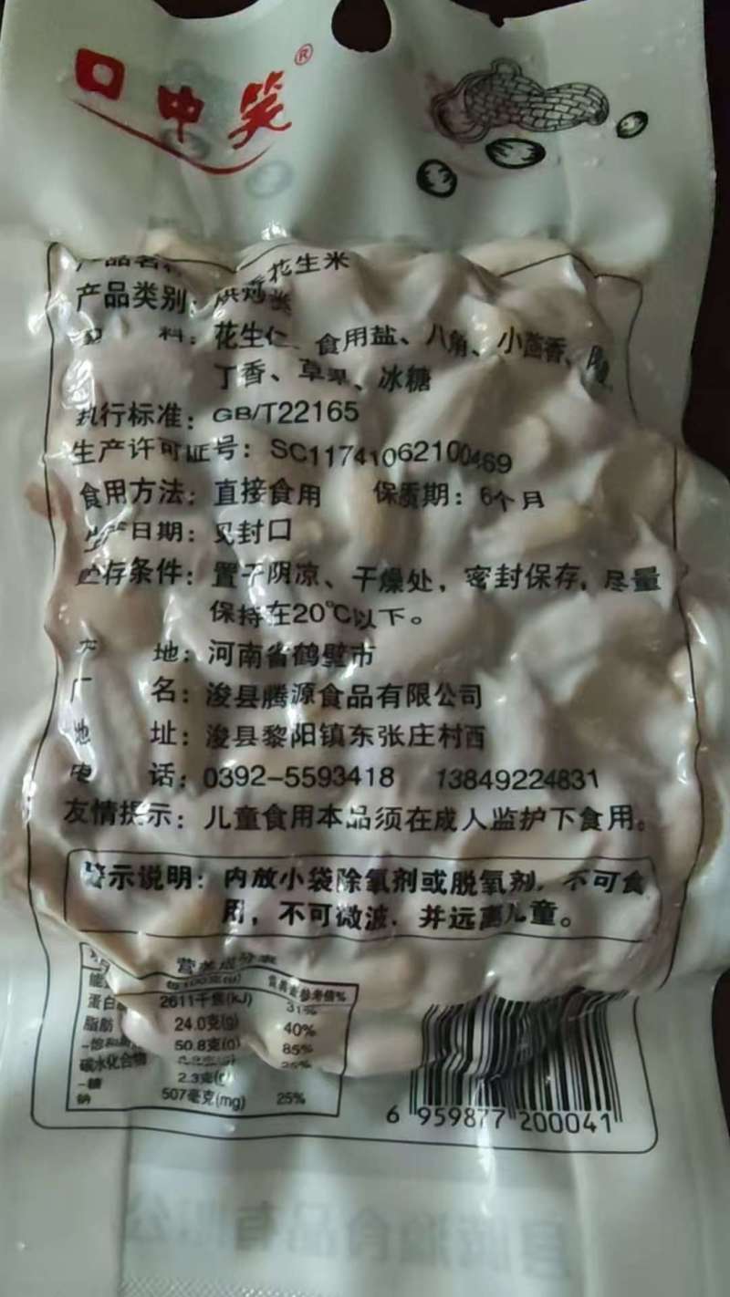 甄选花生米产地直供大量有货，对接超市批发市场电商等
