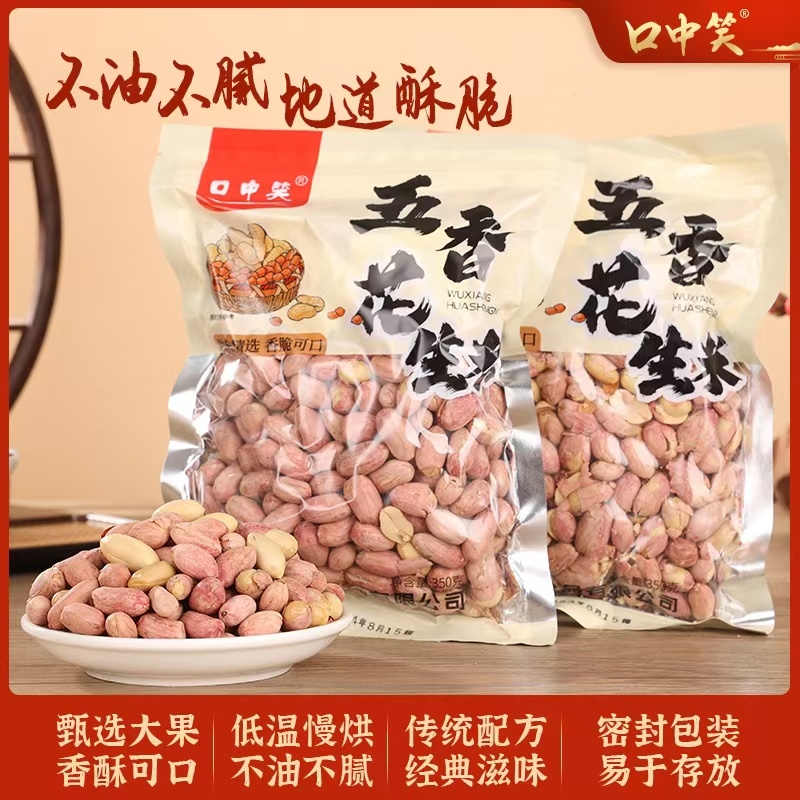 甄选花生米产地直供大量有货，对接超市批发市场电商等