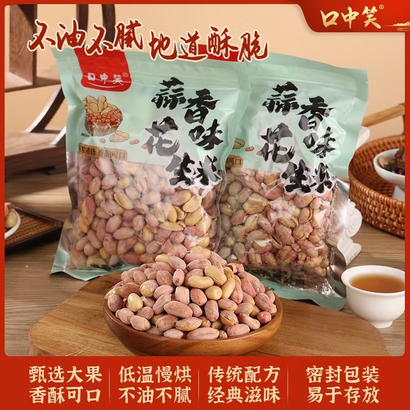 甄选花生米产地直供大量有货，对接超市批发市场电商等