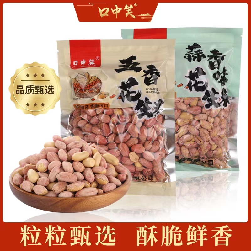 甄选花生米产地直供大量有货，对接超市批发市场电商等
