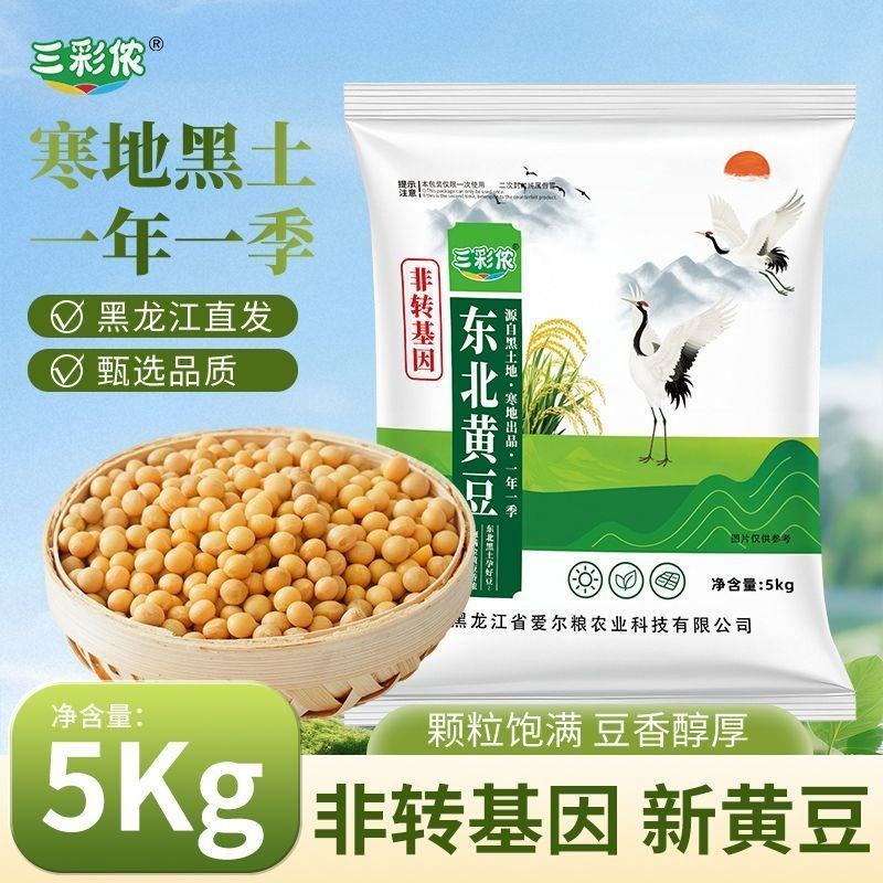 25年新黄豆10斤装黑龙江高蛋白豆腐大豆专用豆浆豆芽农家