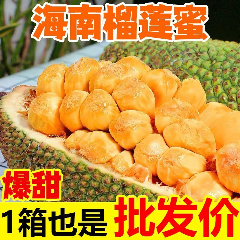 榴莲蜜代发批发零售对接各大电商平台顺丰快递发货