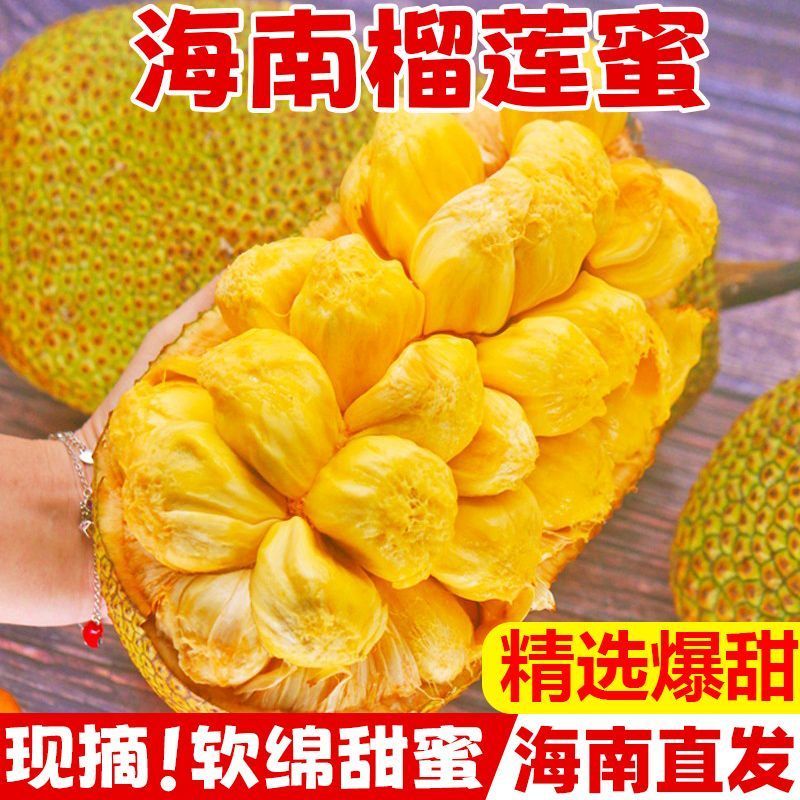 榴莲蜜代发批发零售对接各大电商平台顺丰快递发货