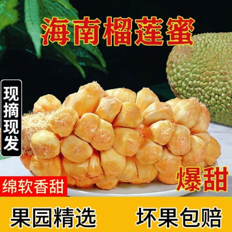榴莲蜜代发批发零售对接各大电商平台顺丰快递发货