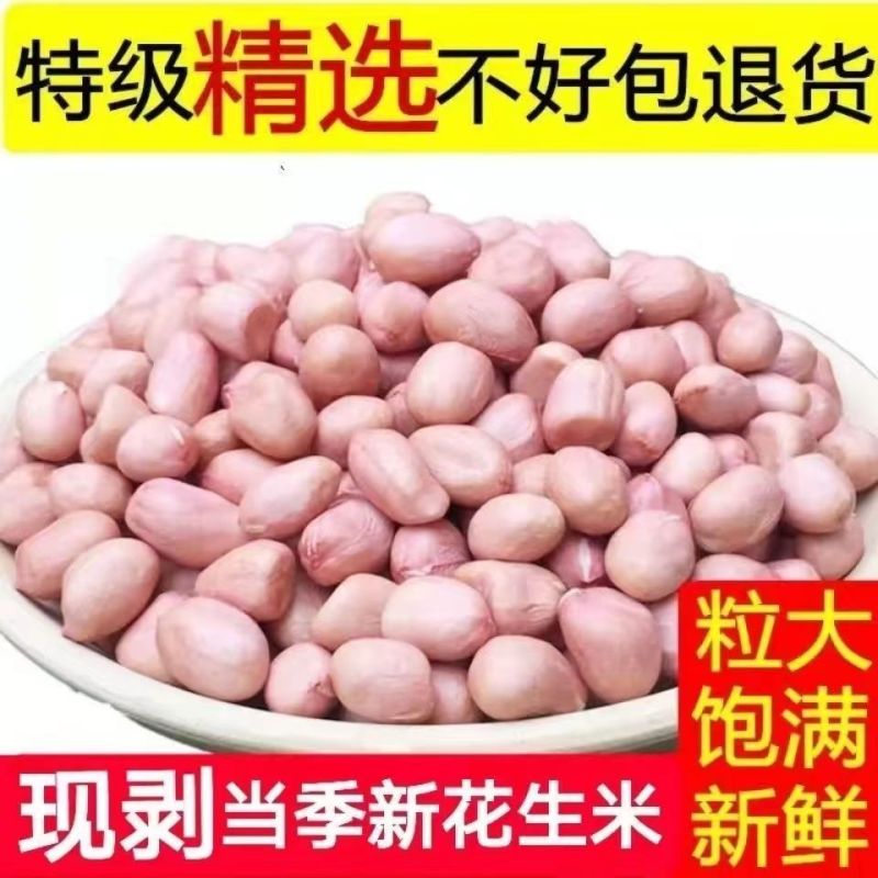 10斤批发价2025花生米新货花生粉皮新鲜大粒粉红皮榨