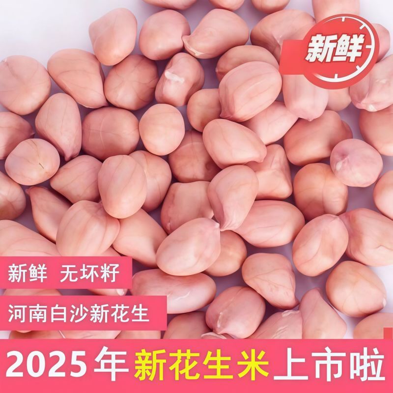 10斤批发价2025花生米新货花生粉皮新鲜大粒粉红皮榨