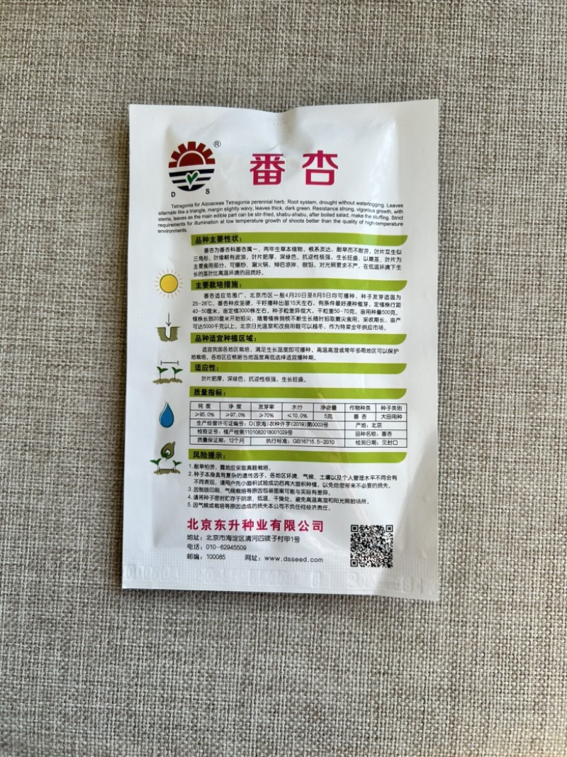 番杏种子新西兰菠菜种子洋菠菜春夏秋冬海滨篙苣保健蔬菜