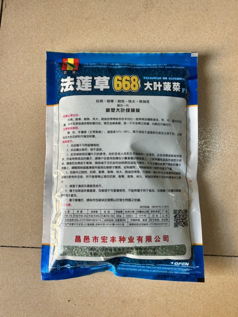 大叶菠菜种子668法莲草抗病耐寒耐热油亮易捆晚抽苔