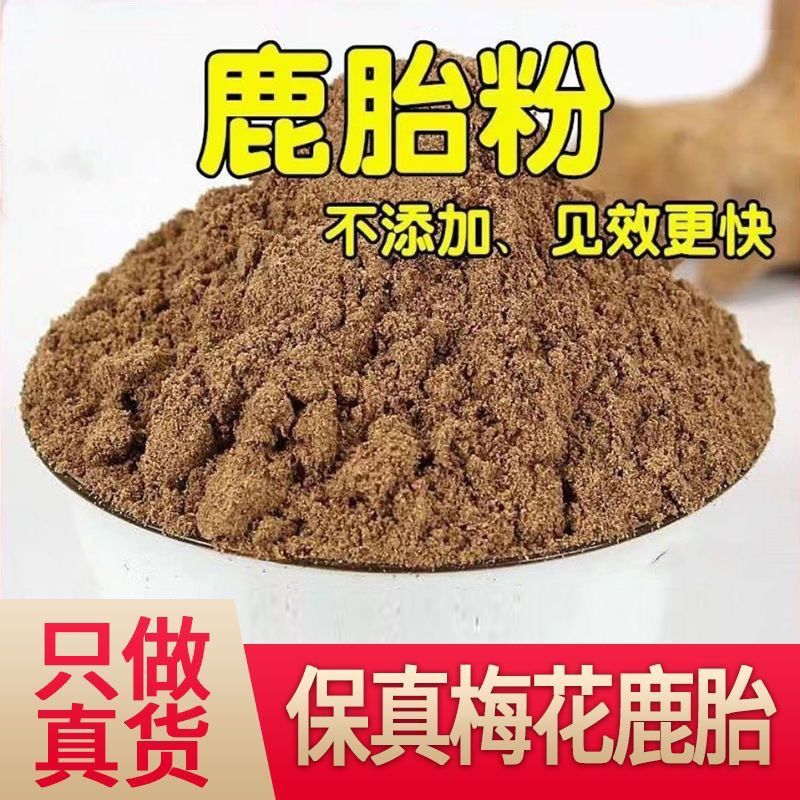 正宗双阳梅花鹿胎粉干鹿胎磨粉鹿胎膏原料梅花鹿鹿胎打粉产地