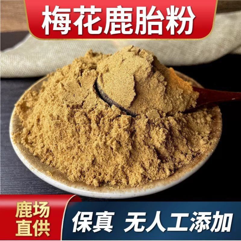 正宗双阳梅花鹿胎粉干鹿胎磨粉鹿胎膏原料梅花鹿鹿胎打粉产地