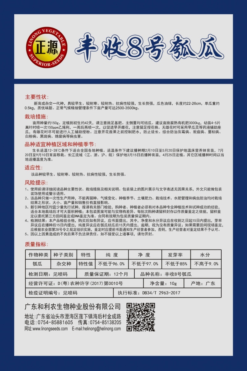 瓠瓜种子丰收8号油绿色短棒顺直整齐早熟较耐寒耐热抗病