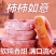 免费运营，低价批发电商柿子饼。