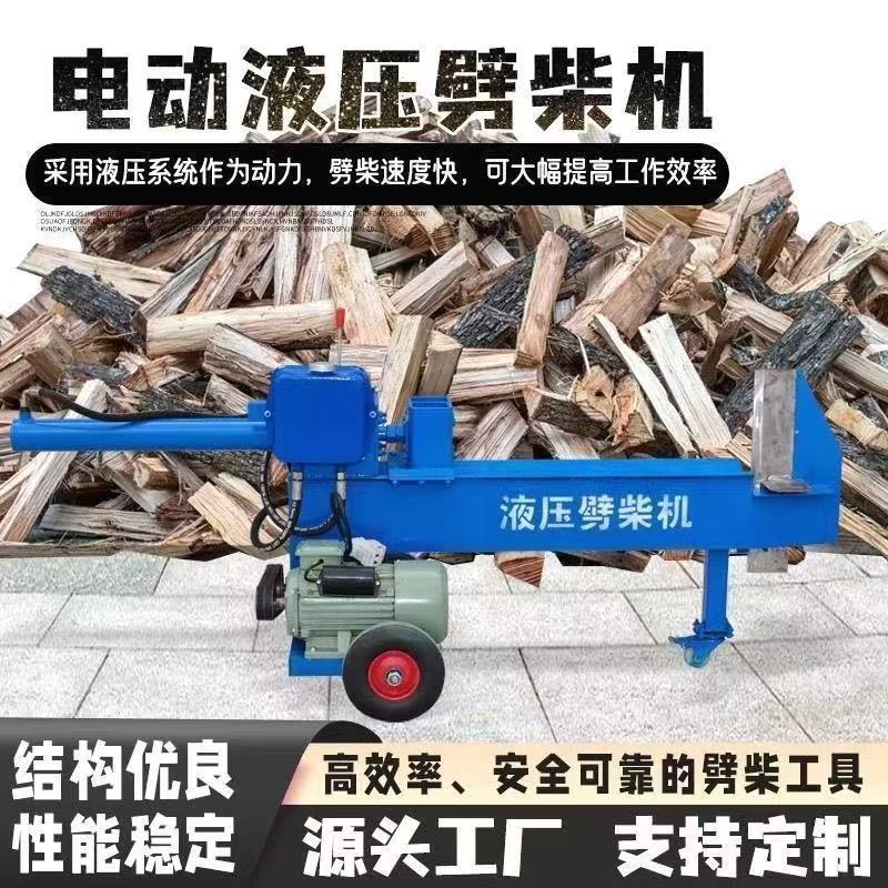 电动液压劈柴机家用电动劈柴机农村机械加工