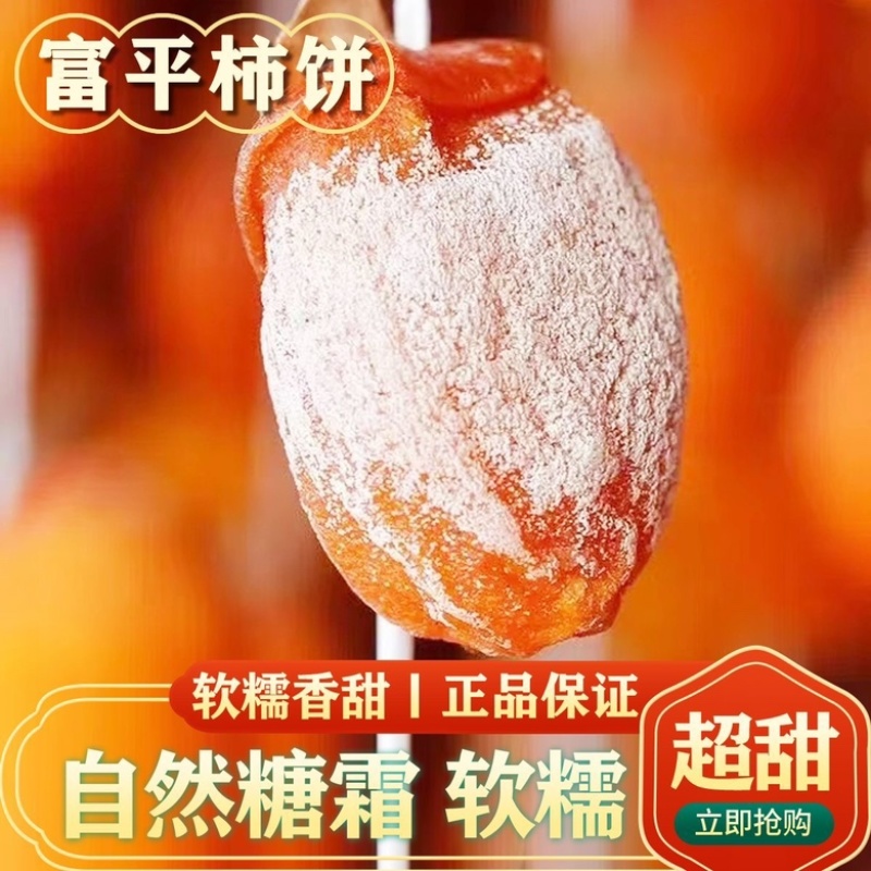 富平柿饼一件代发